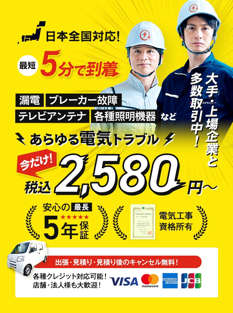 あらゆる電気トラブル