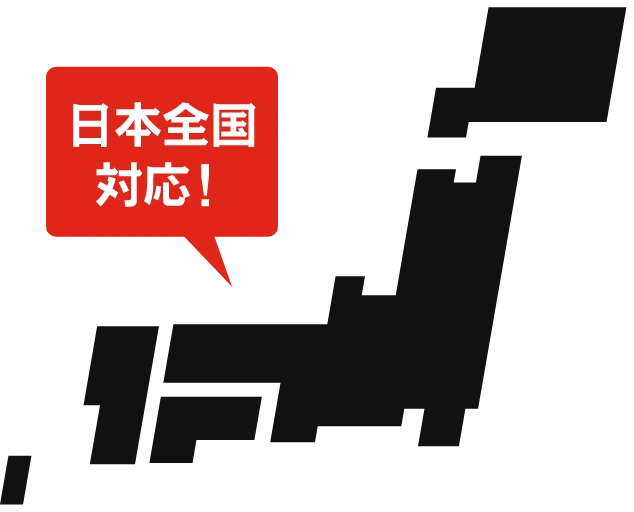 対応エリアマップ